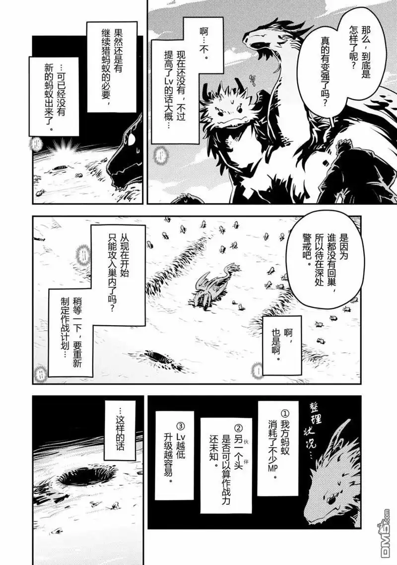《转生之后的我变成了龙蛋~目标乃是世界最强~》第41话 第12页