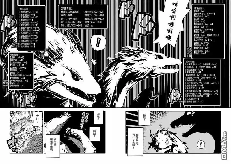 《转生之后的我变成了龙蛋~目标乃是世界最强~》第41话 第7页