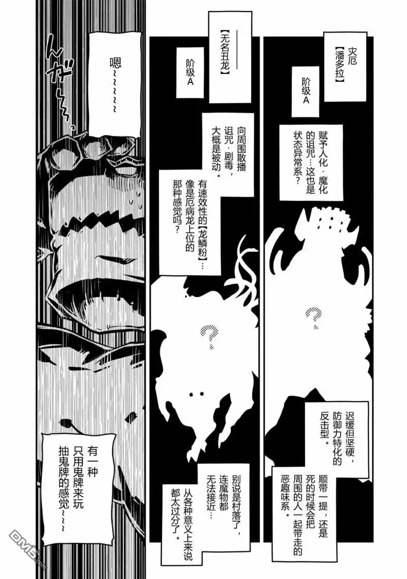 《转生之后的我变成了龙蛋~目标乃是世界最强~》第41话 第3页