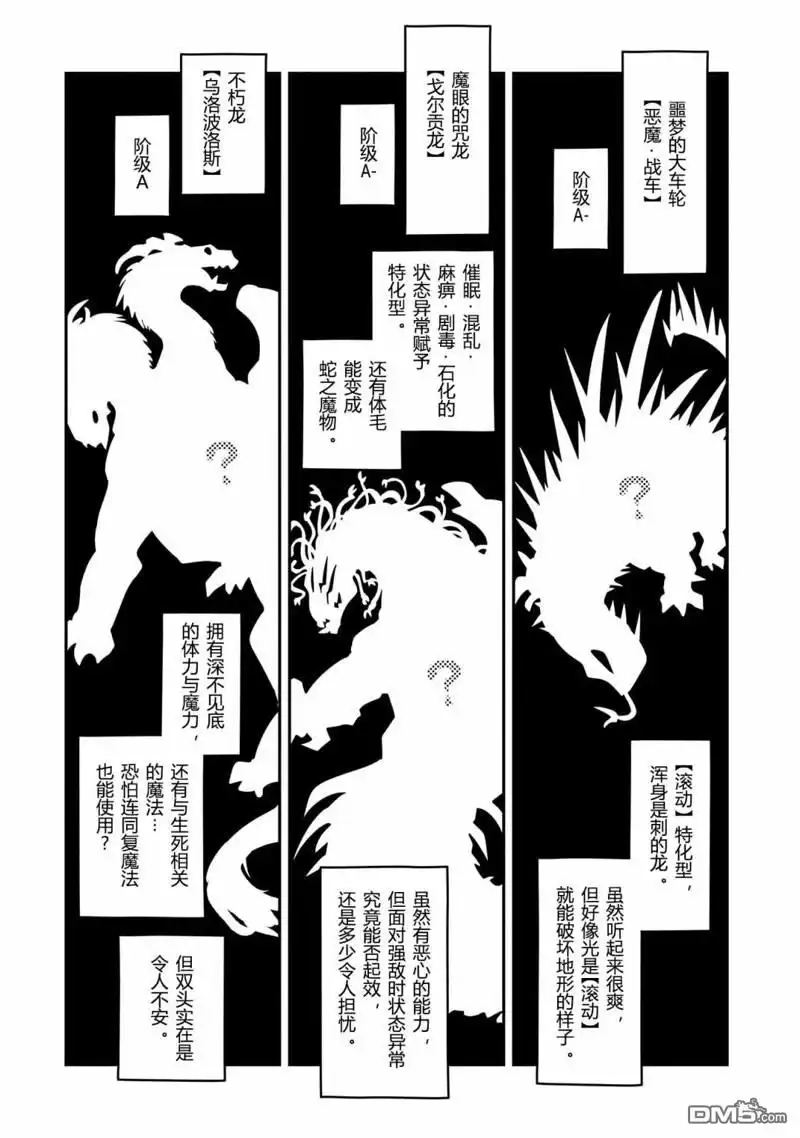 《转生之后的我变成了龙蛋~目标乃是世界最强~》第41话 第2页