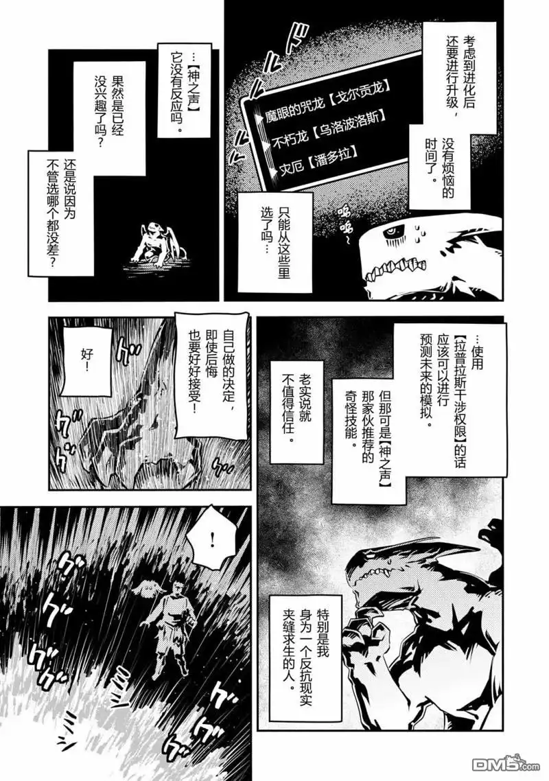 《转生之后的我变成了龙蛋~目标乃是世界最强~》第41话 第5页