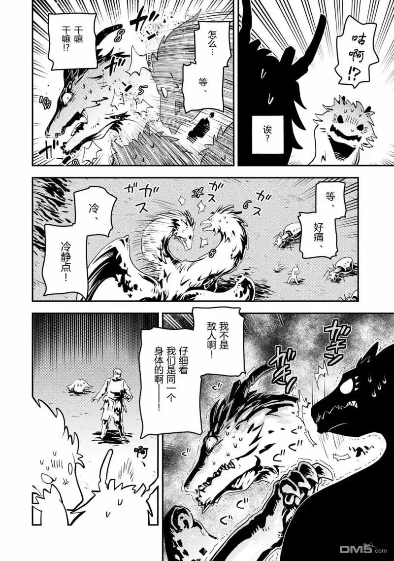 《转生之后的我变成了龙蛋~目标乃是世界最强~》第41话 第8页