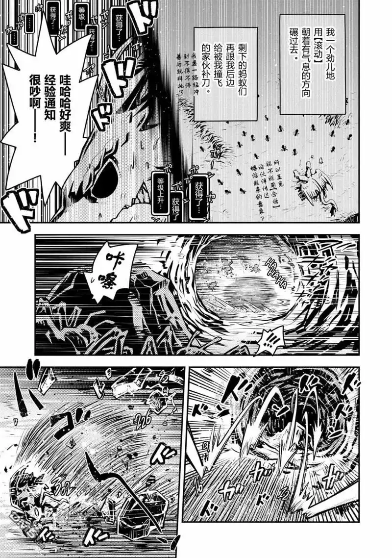 《转生之后的我变成了龙蛋~目标乃是世界最强~》第41话 第15页