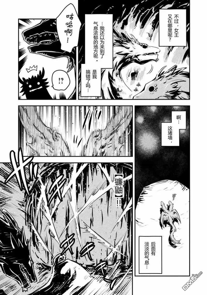 《转生之后的我变成了龙蛋~目标乃是世界最强~》第41话 第17页