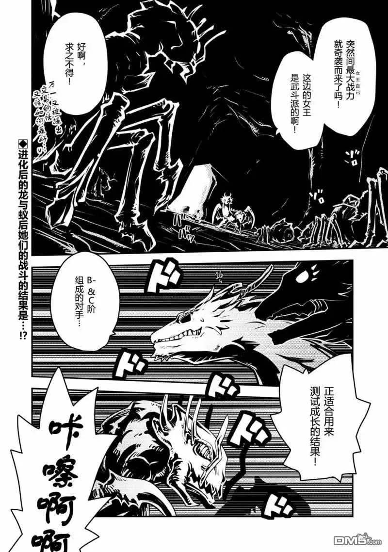 《转生之后的我变成了龙蛋~目标乃是世界最强~》第41话 第20页