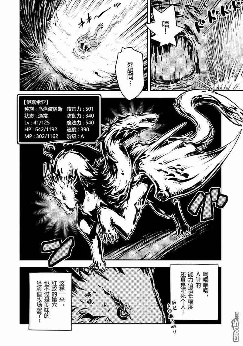 《转生之后的我变成了龙蛋~目标乃是世界最强~》第41话 第16页