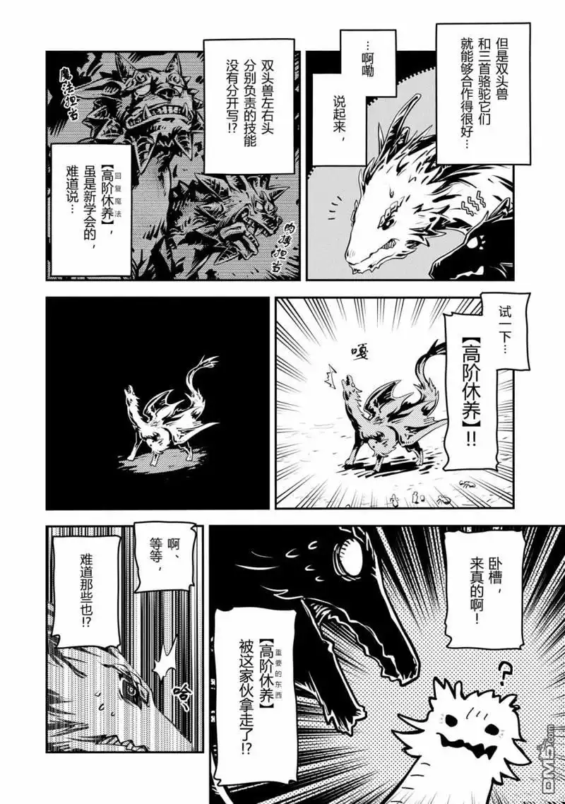 《转生之后的我变成了龙蛋~目标乃是世界最强~》第41话 第10页
