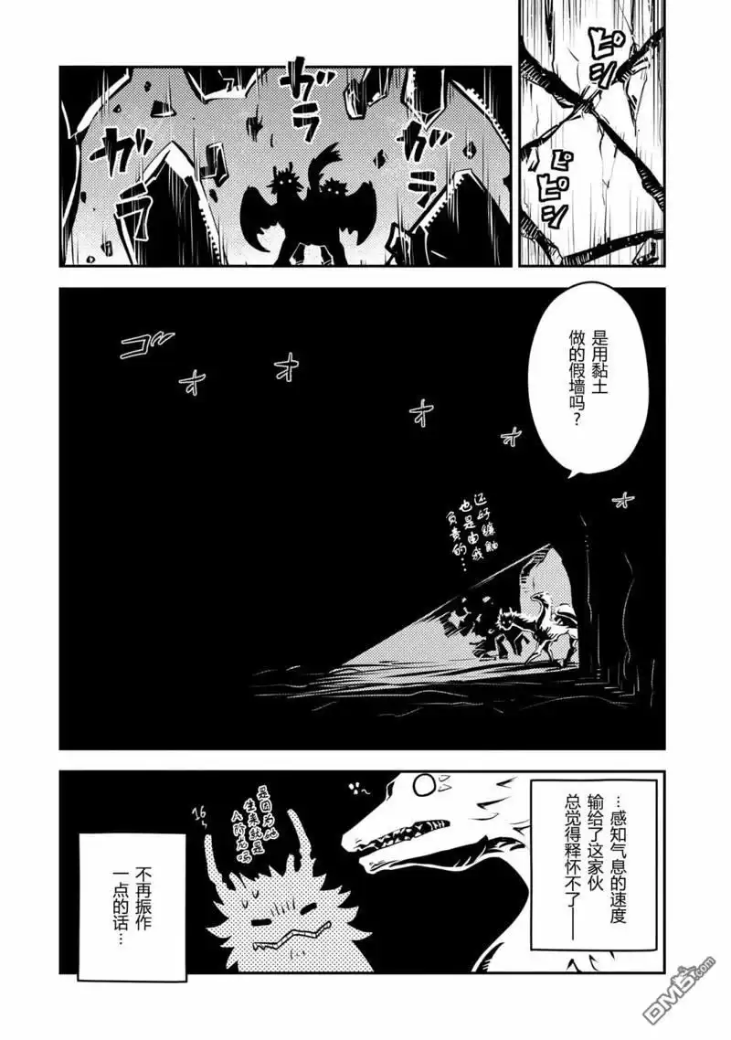 《转生之后的我变成了龙蛋~目标乃是世界最强~》第41话 第18页