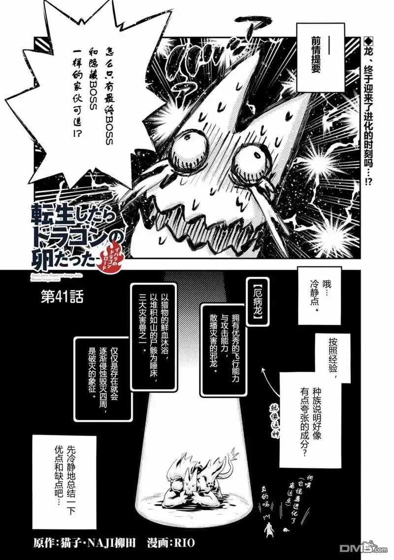 《转生之后的我变成了龙蛋~目标乃是世界最强~》第41话 第1页