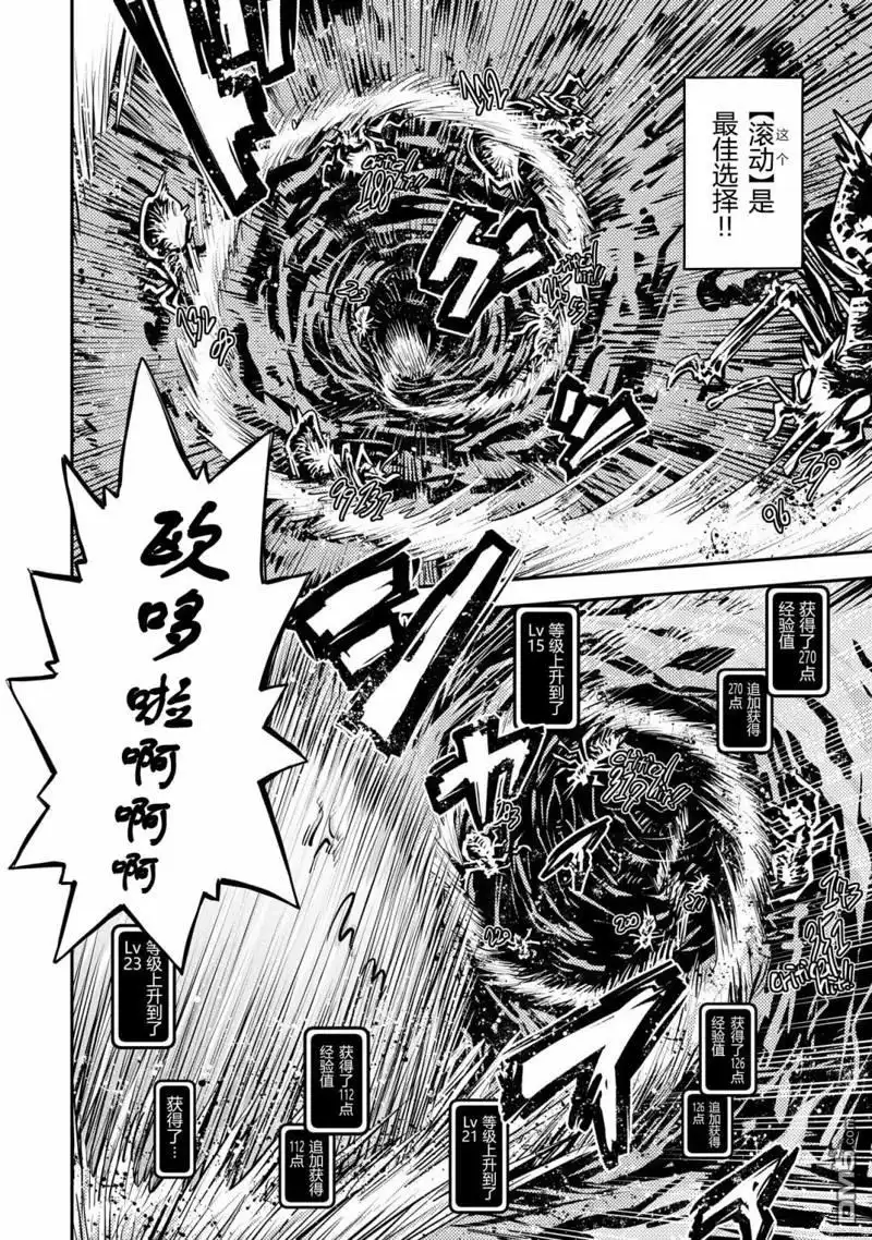 《转生之后的我变成了龙蛋~目标乃是世界最强~》第41话 第14页