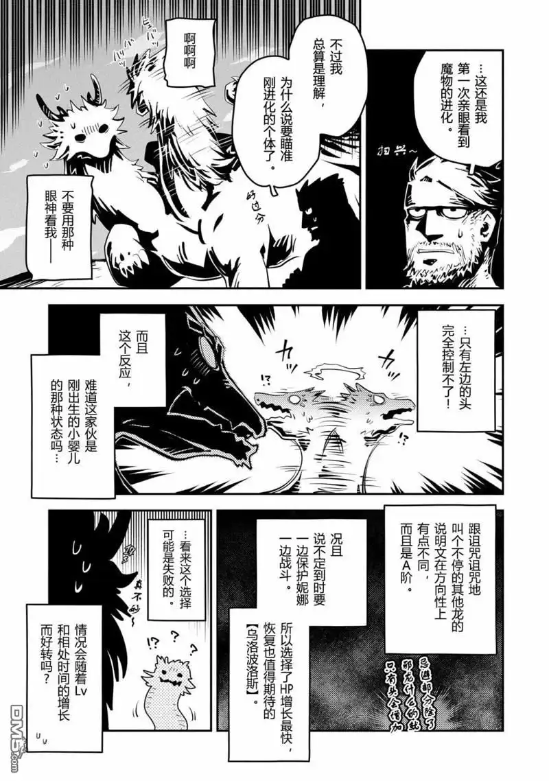 《转生之后的我变成了龙蛋~目标乃是世界最强~》第41话 第9页