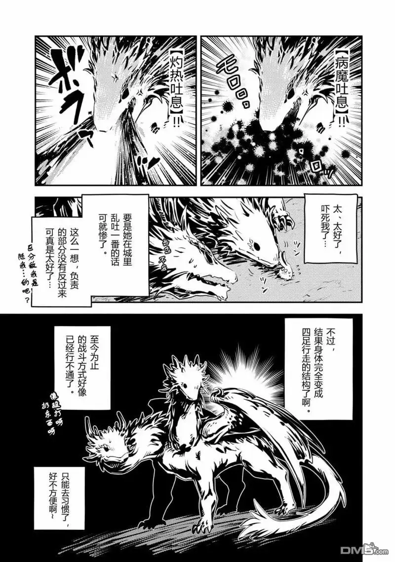 《转生之后的我变成了龙蛋~目标乃是世界最强~》第41话 第11页