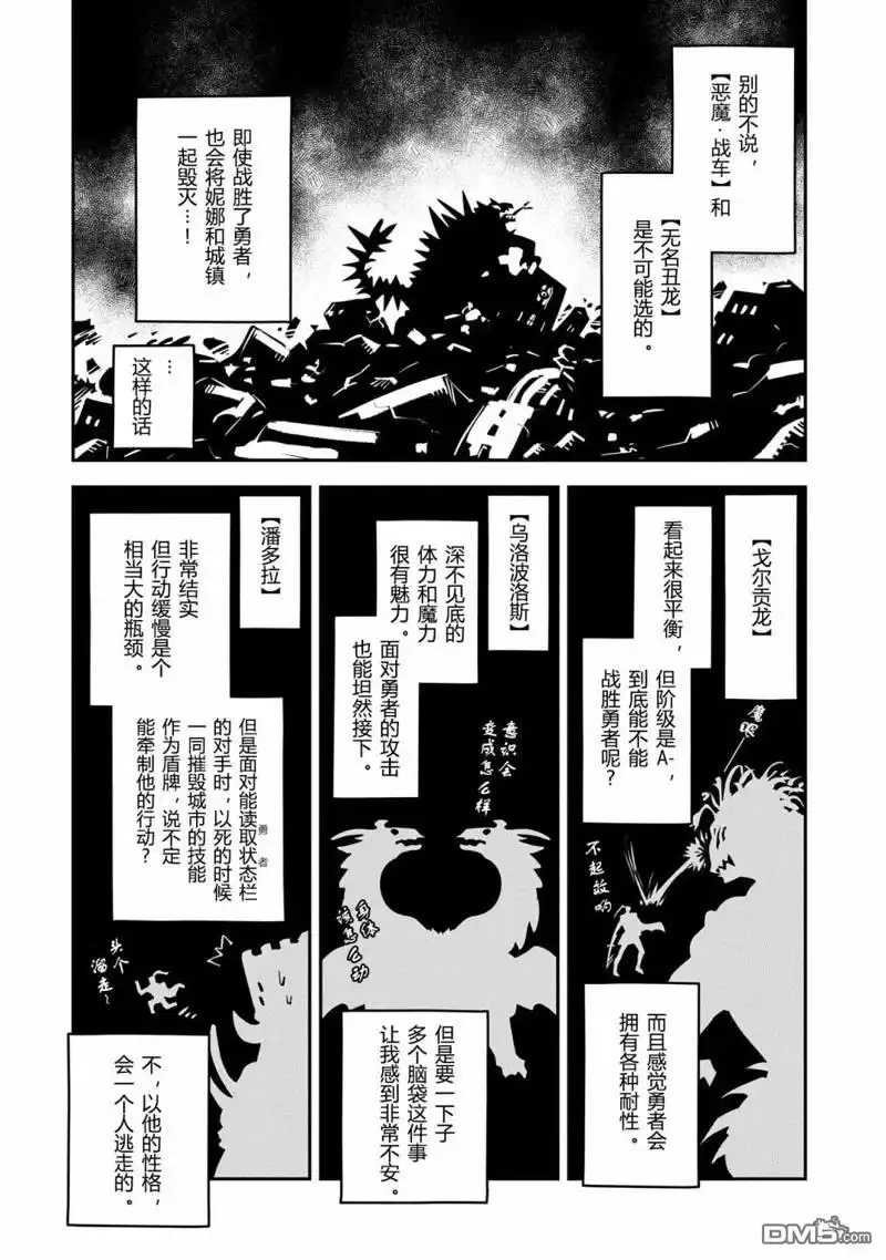 《转生之后的我变成了龙蛋~目标乃是世界最强~》第41话 第4页