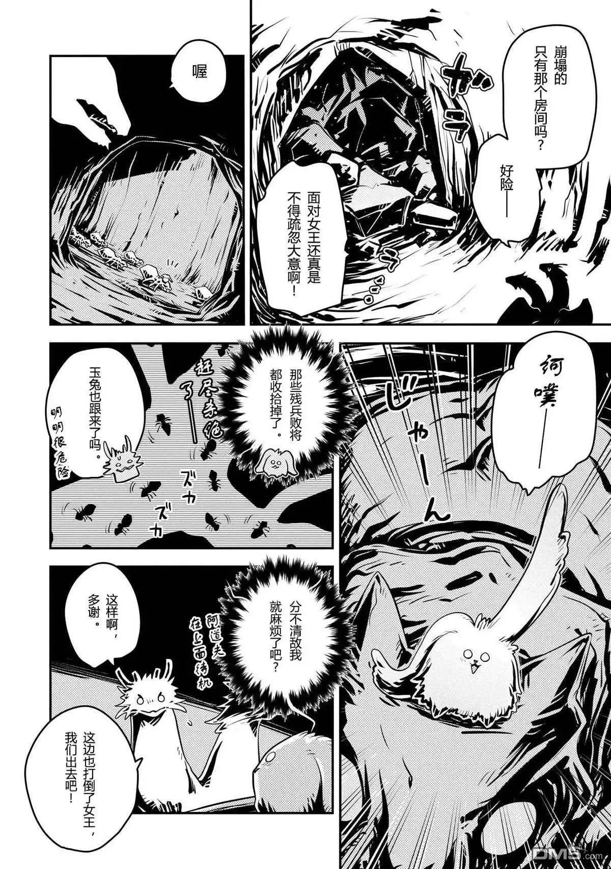 《转生之后的我变成了龙蛋~目标乃是世界最强~》第42话 第20页