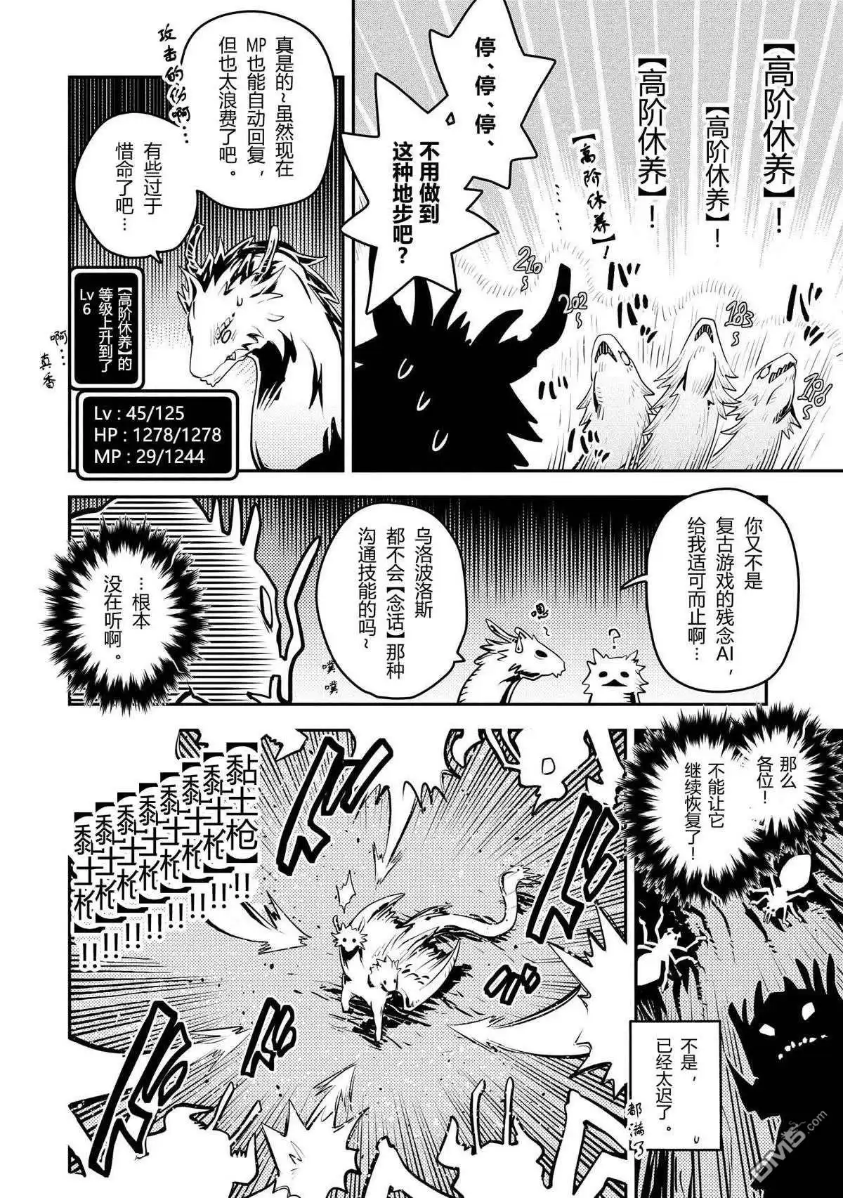 《转生之后的我变成了龙蛋~目标乃是世界最强~》第42话 第8页