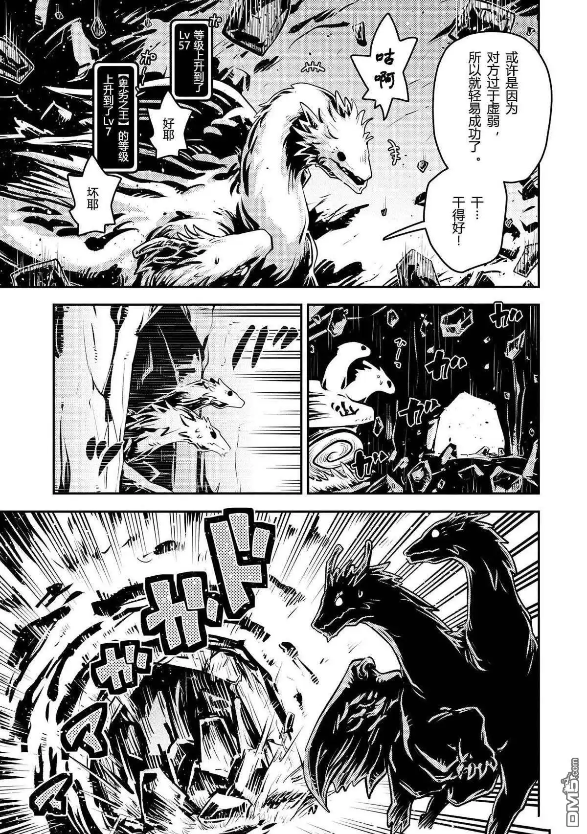 《转生之后的我变成了龙蛋~目标乃是世界最强~》第42话 第19页