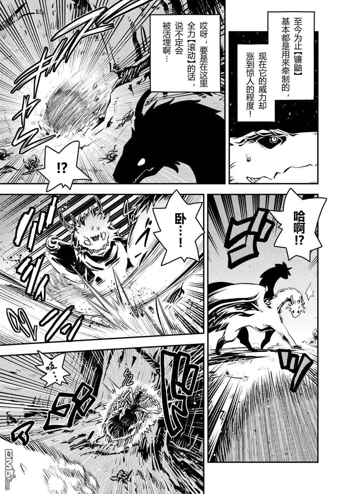 《转生之后的我变成了龙蛋~目标乃是世界最强~》第42话 第5页