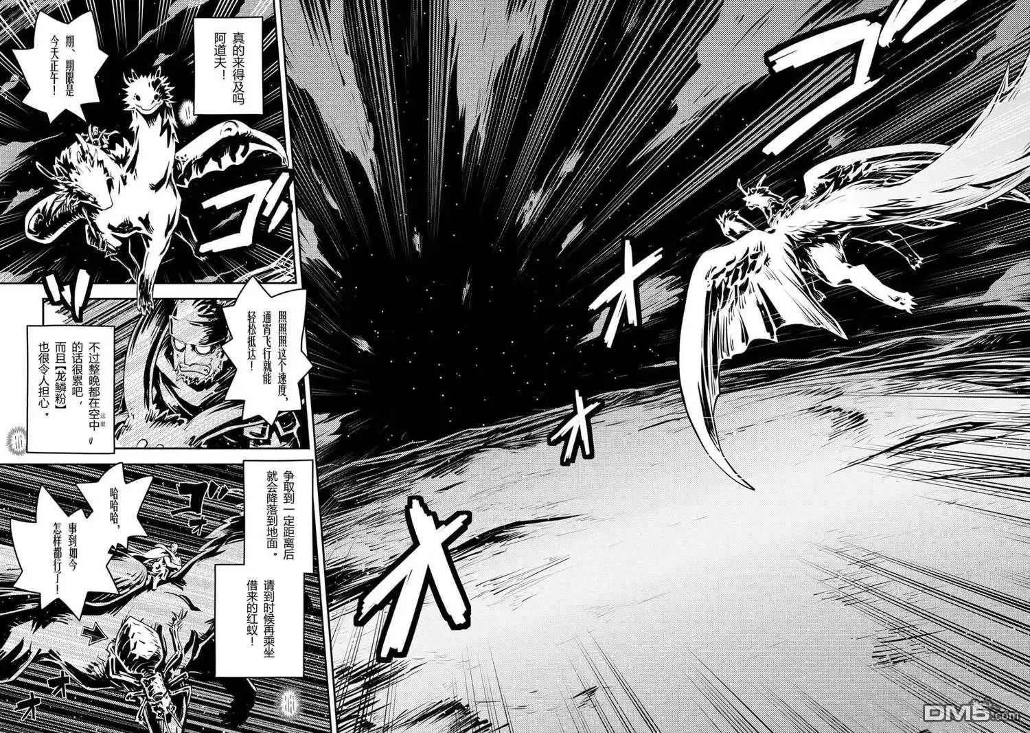 《转生之后的我变成了龙蛋~目标乃是世界最强~》第42话 第24页