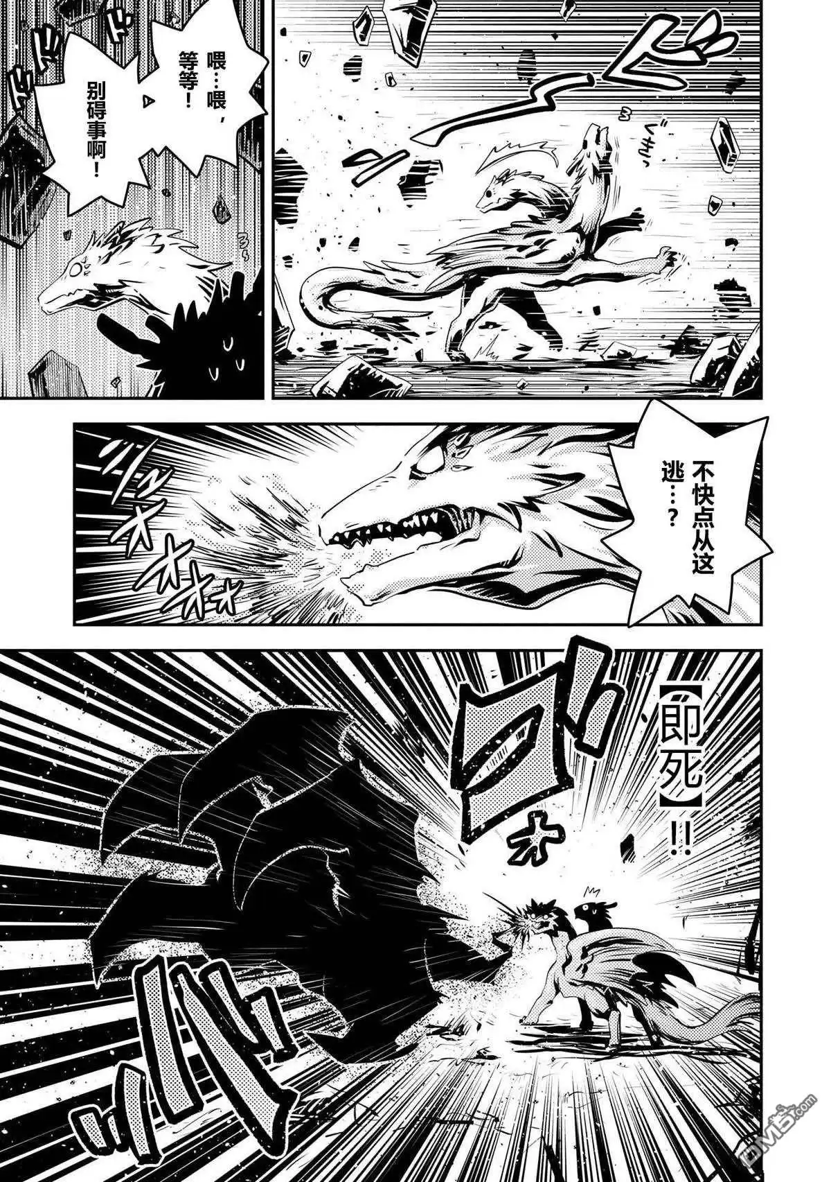 《转生之后的我变成了龙蛋~目标乃是世界最强~》第42话 第17页