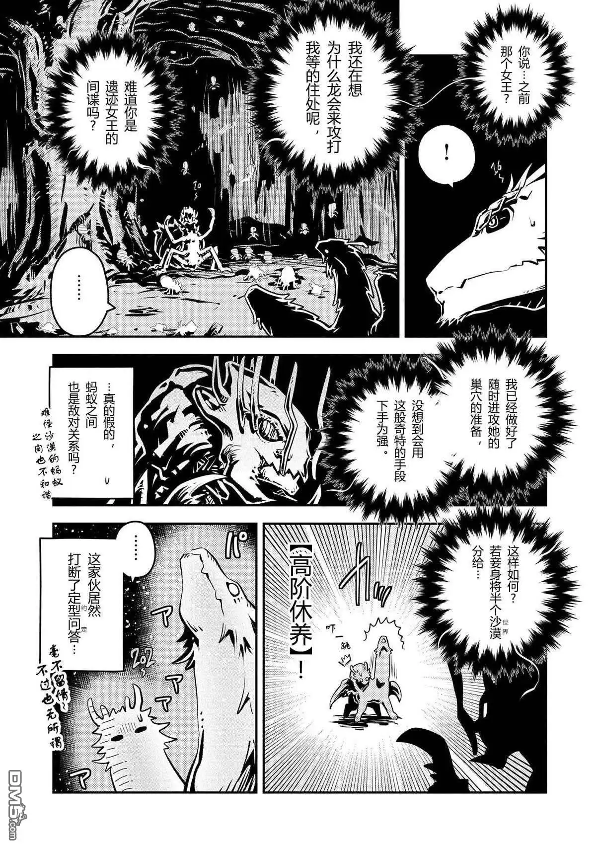 《转生之后的我变成了龙蛋~目标乃是世界最强~》第42话 第7页