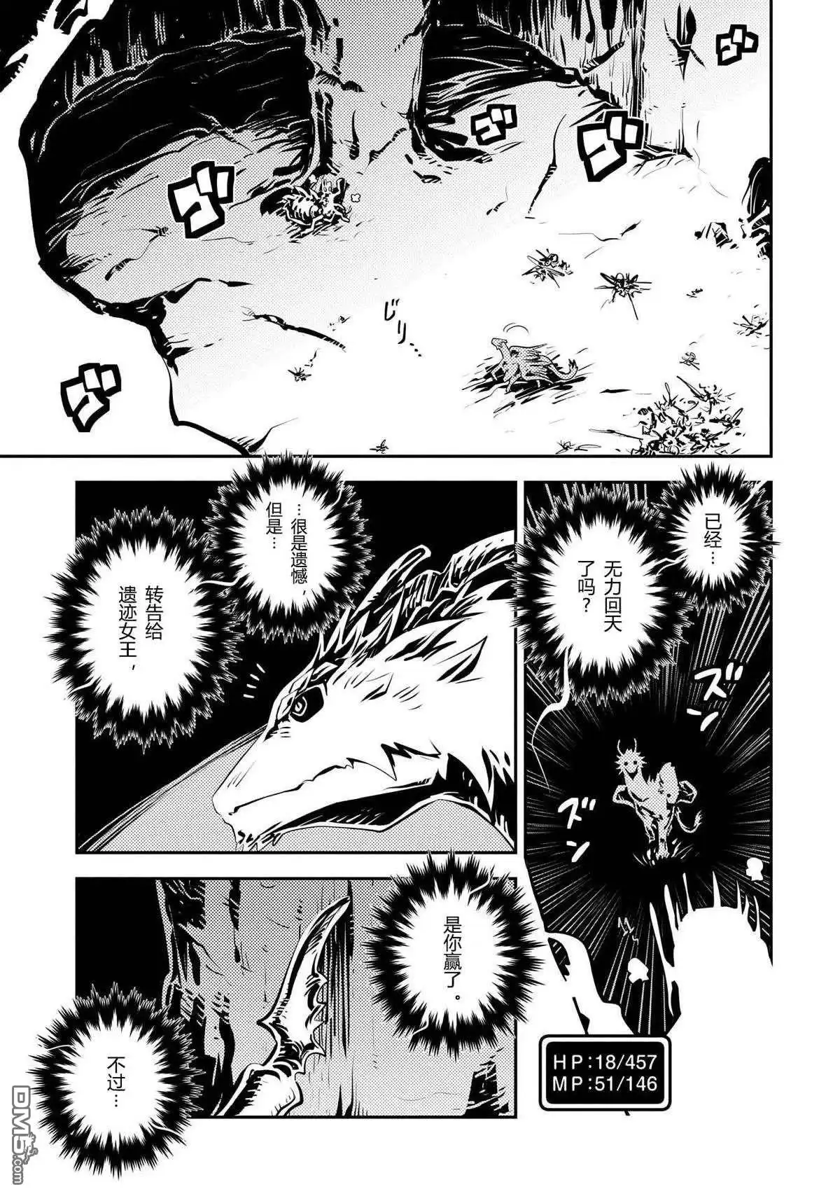 《转生之后的我变成了龙蛋~目标乃是世界最强~》第42话 第15页