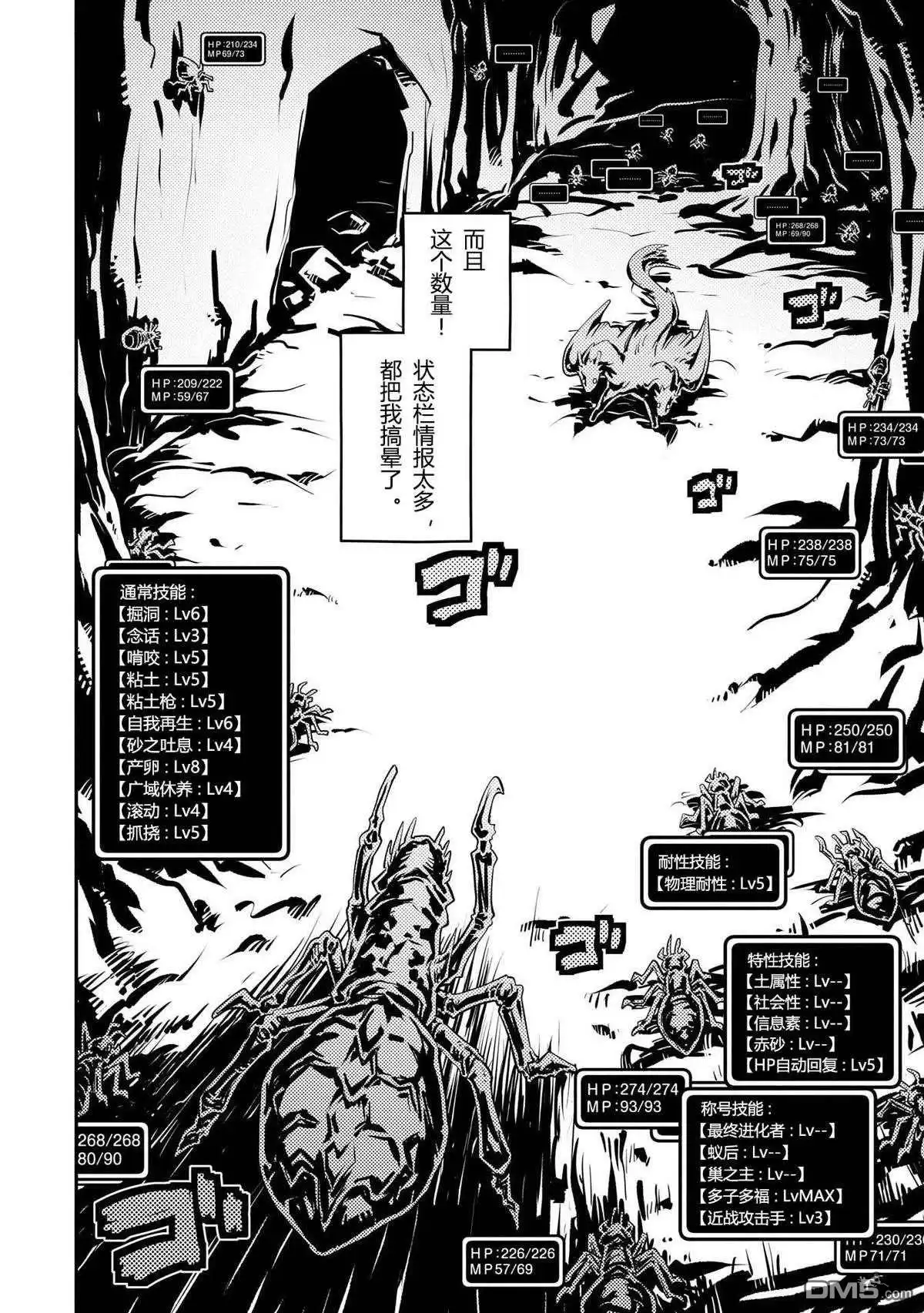 《转生之后的我变成了龙蛋~目标乃是世界最强~》第42话 第2页