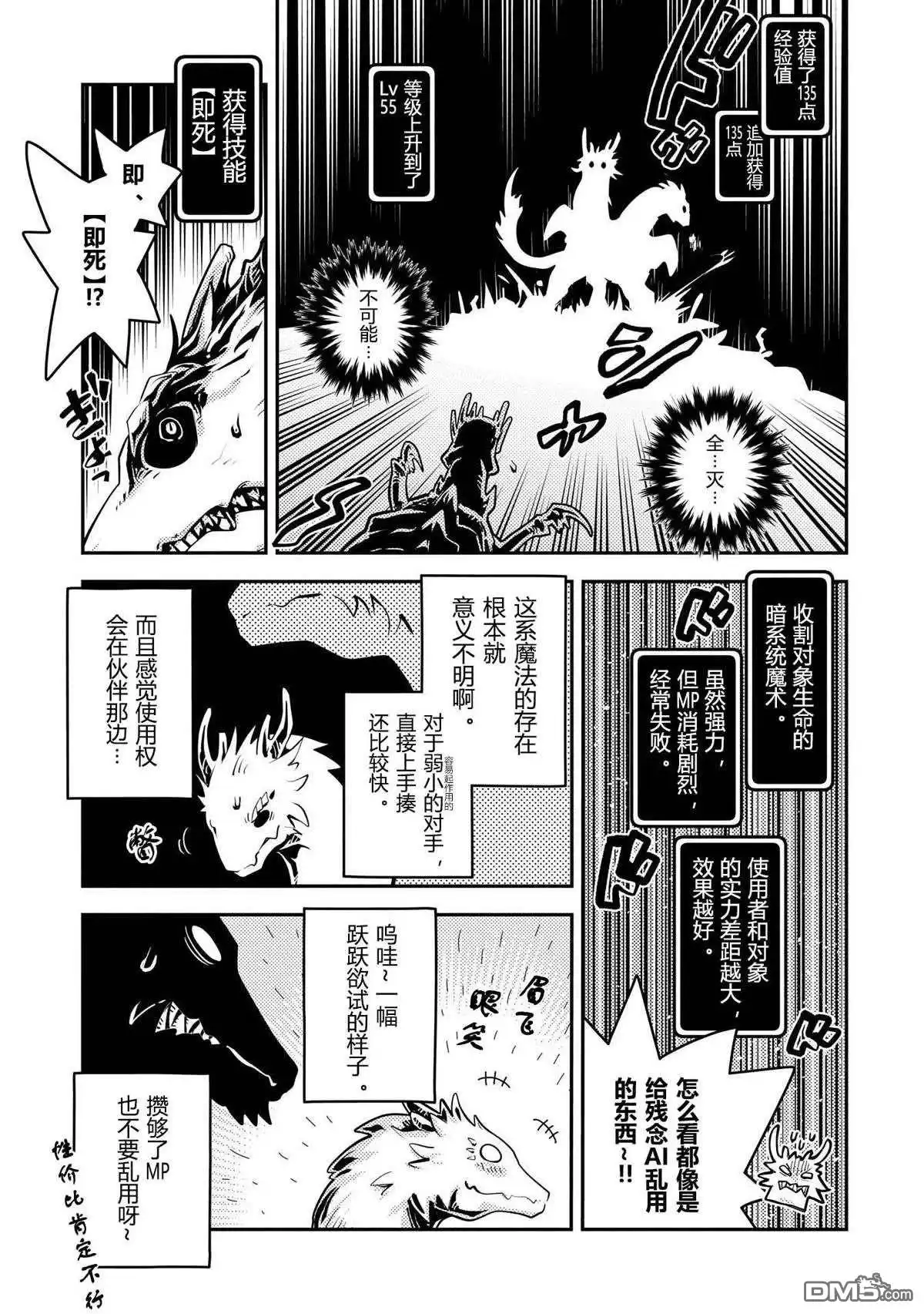 《转生之后的我变成了龙蛋~目标乃是世界最强~》第42话 第11页
