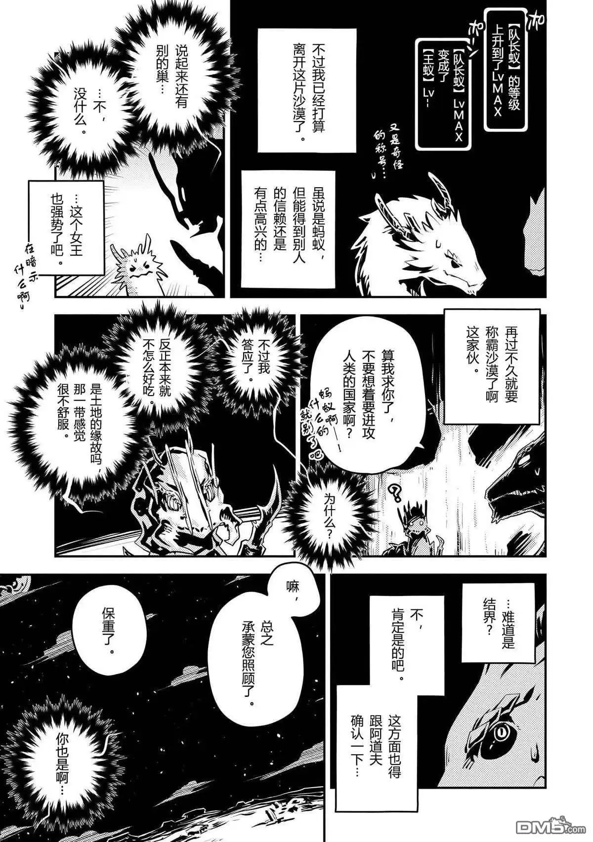 《转生之后的我变成了龙蛋~目标乃是世界最强~》第42话 第23页