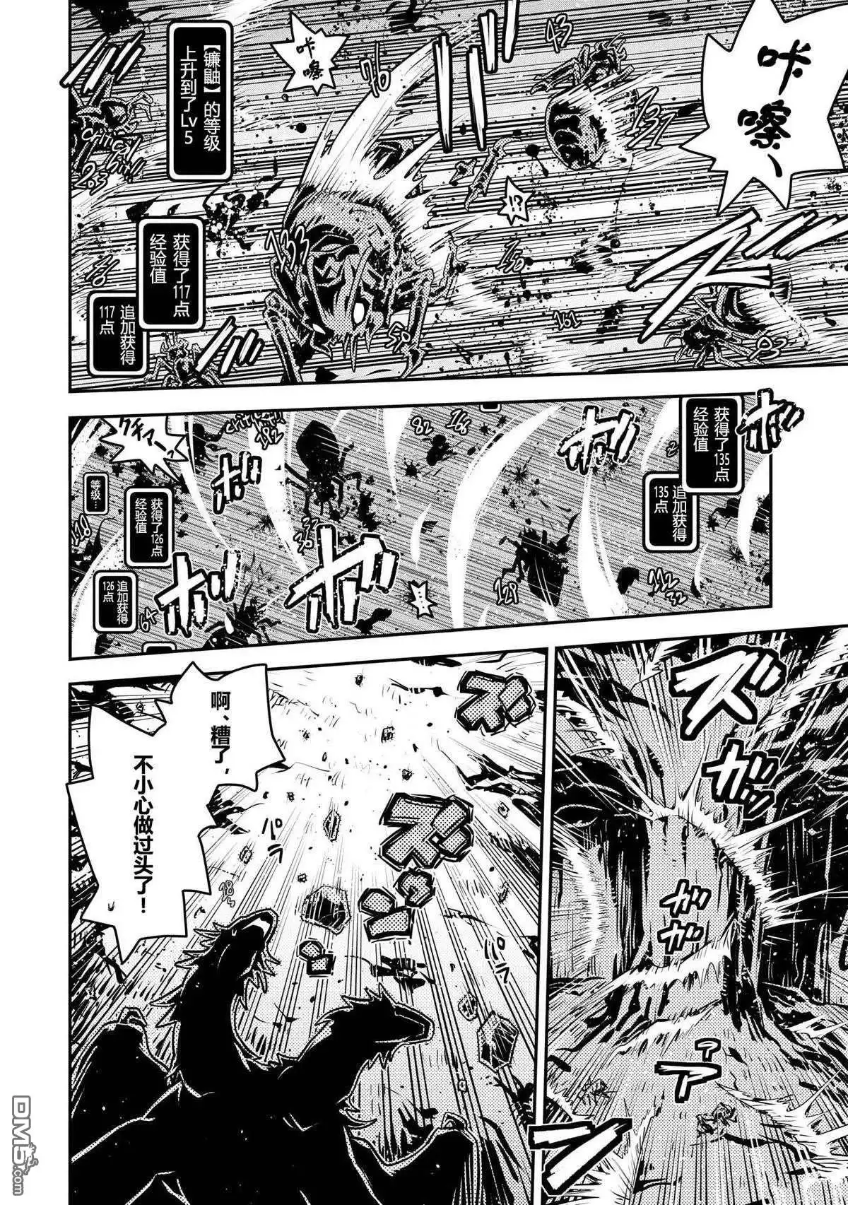 《转生之后的我变成了龙蛋~目标乃是世界最强~》第42话 第4页