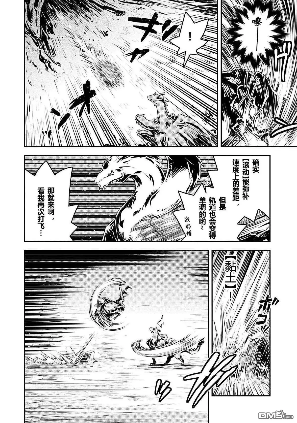 《转生之后的我变成了龙蛋~目标乃是世界最强~》第42话 第12页