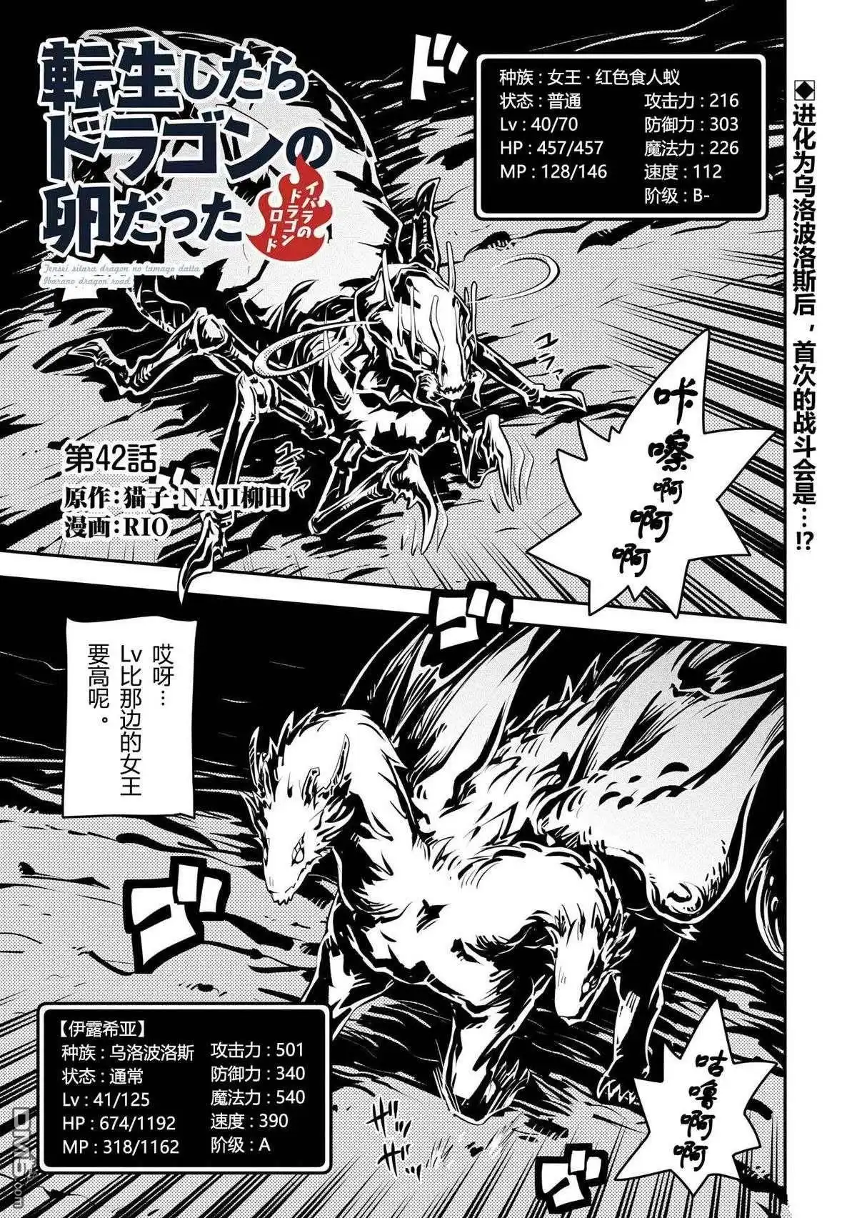 《转生之后的我变成了龙蛋~目标乃是世界最强~》第42话 第1页