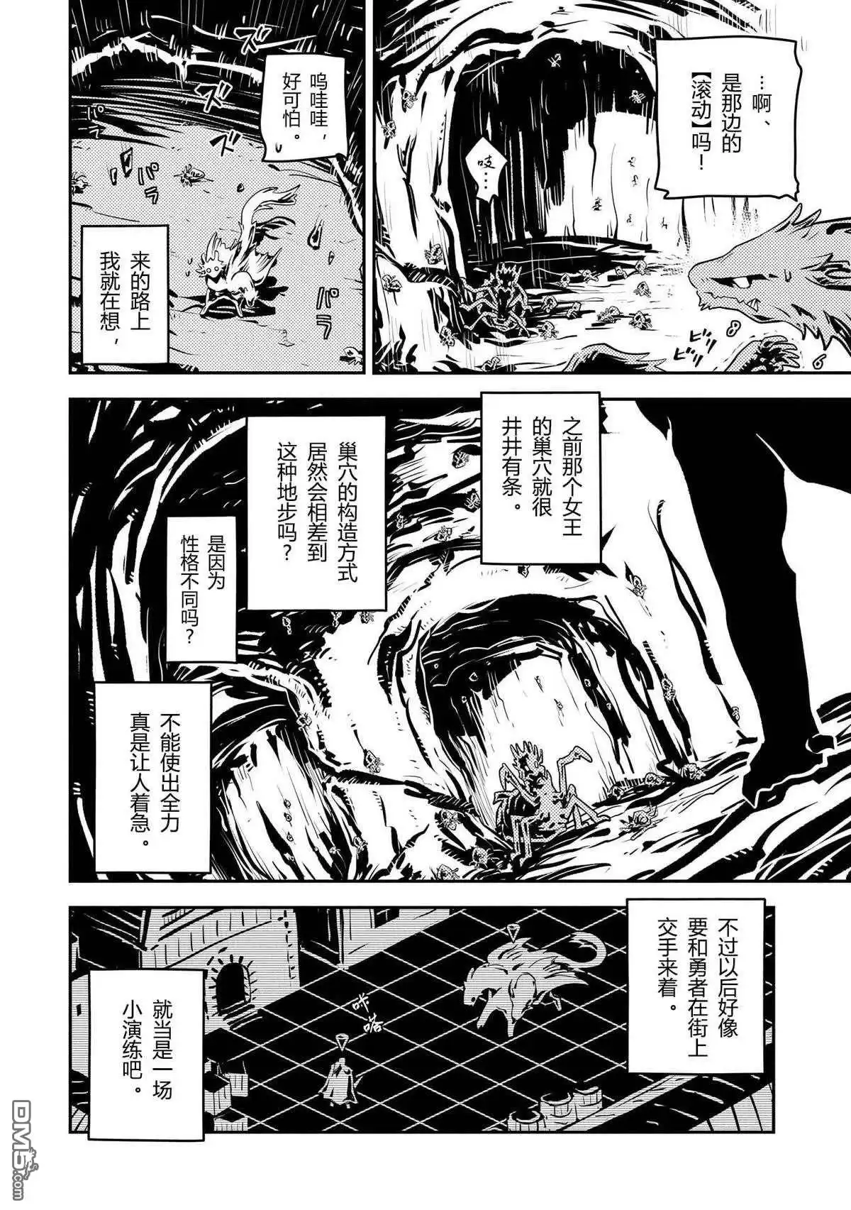《转生之后的我变成了龙蛋~目标乃是世界最强~》第42话 第6页