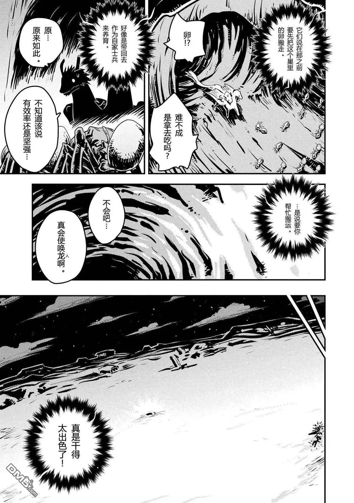 《转生之后的我变成了龙蛋~目标乃是世界最强~》第42话 第21页