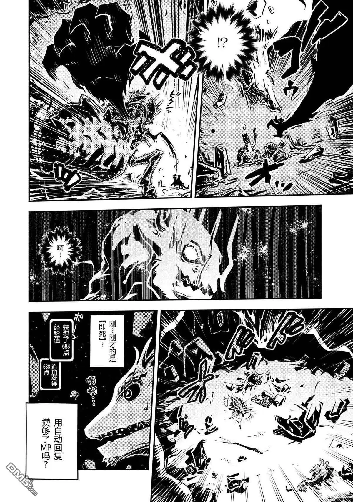 《转生之后的我变成了龙蛋~目标乃是世界最强~》第42话 第18页