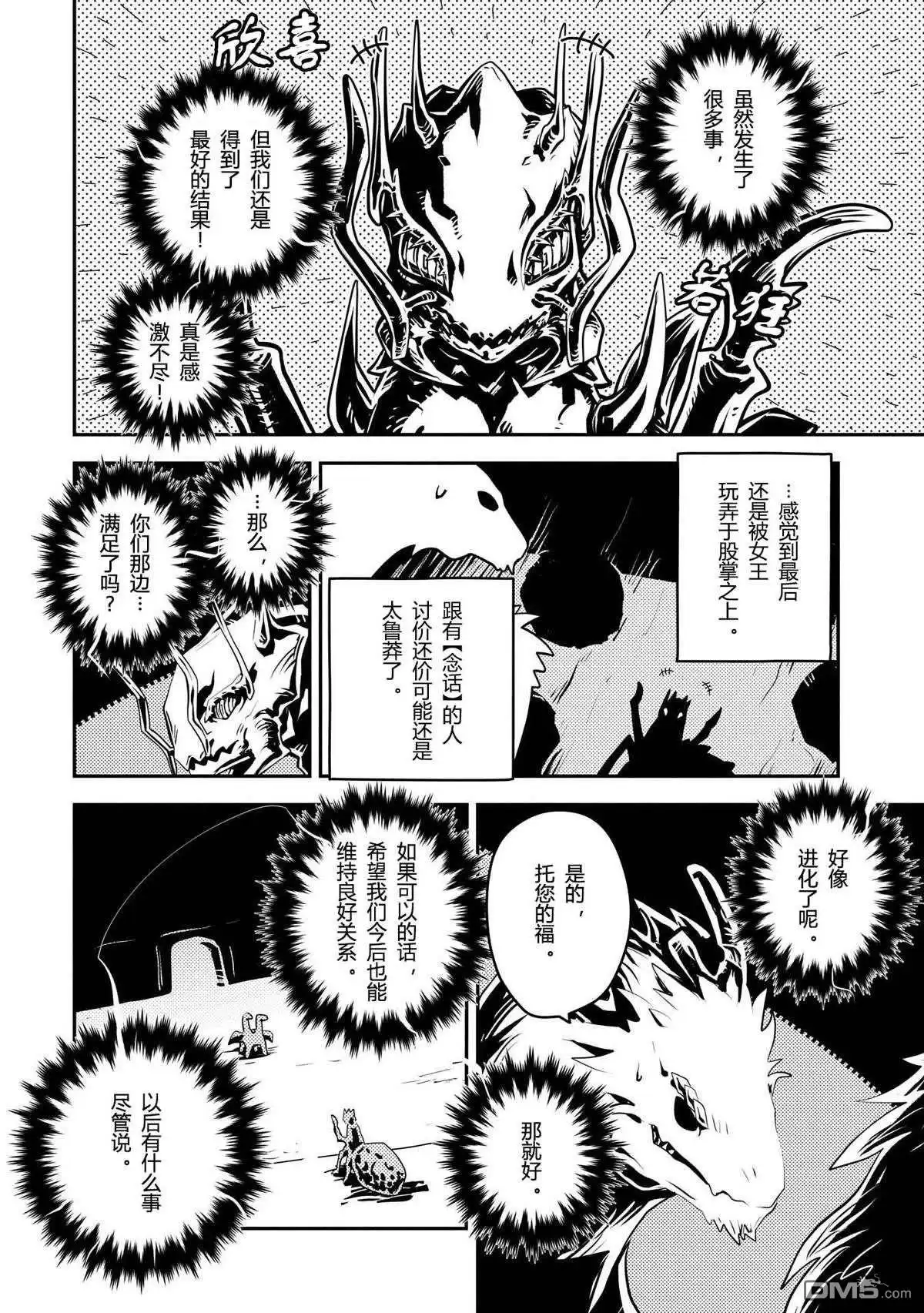 《转生之后的我变成了龙蛋~目标乃是世界最强~》第42话 第22页