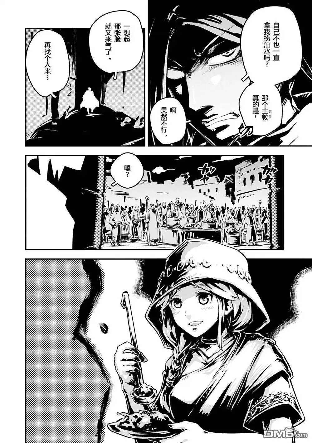《转生之后的我变成了龙蛋~目标乃是世界最强~》第42.5话 第6页