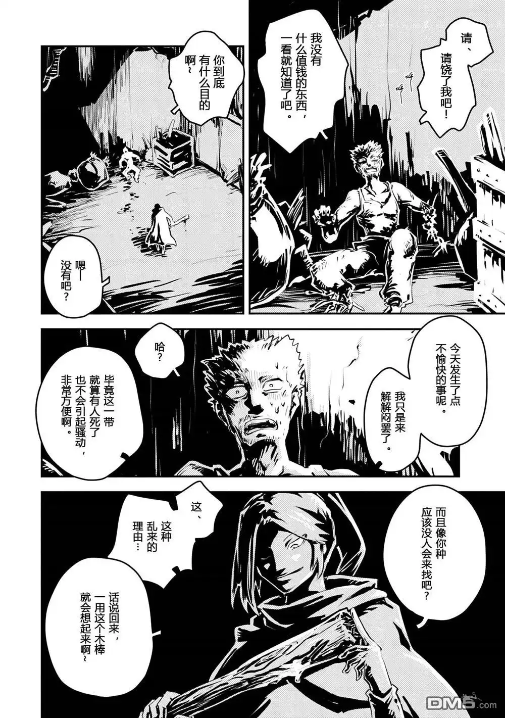 《转生之后的我变成了龙蛋~目标乃是世界最强~》第42.5话 第2页