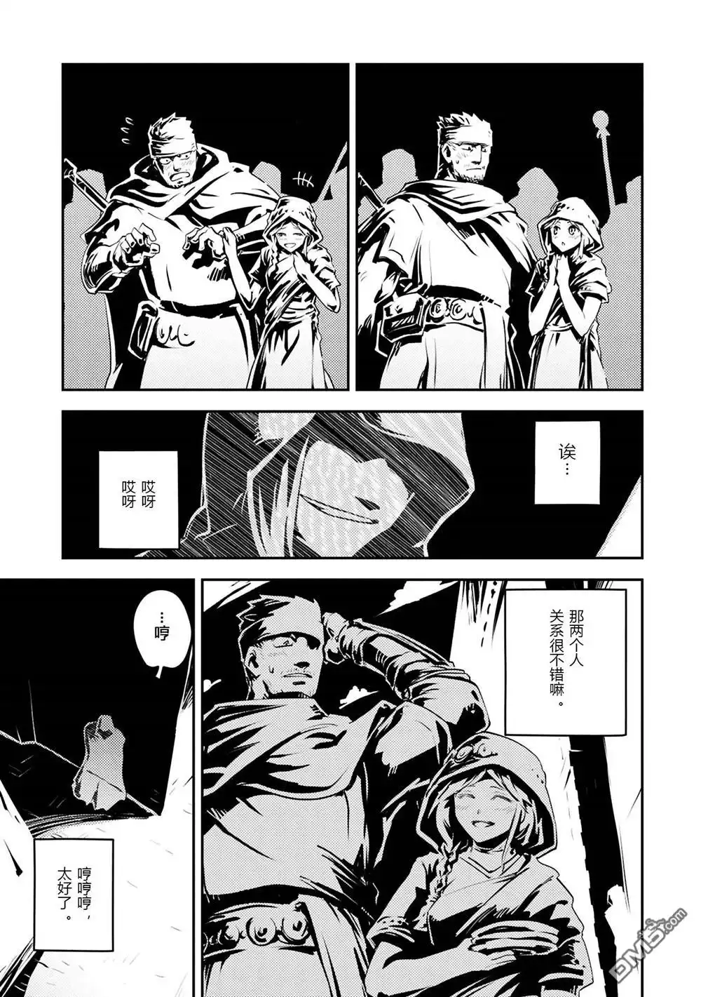 《转生之后的我变成了龙蛋~目标乃是世界最强~》第42.5话 第9页