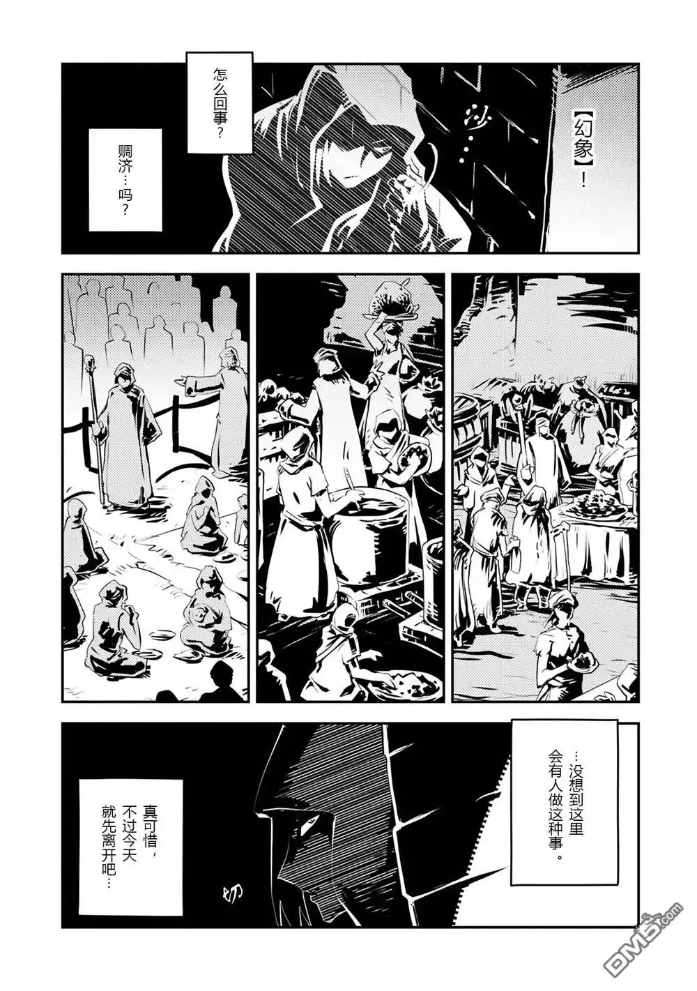 《转生之后的我变成了龙蛋~目标乃是世界最强~》第42.5话 第7页