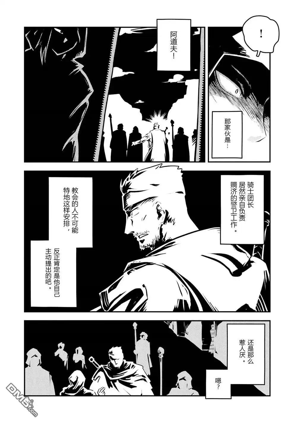 《转生之后的我变成了龙蛋~目标乃是世界最强~》第42.5话 第8页
