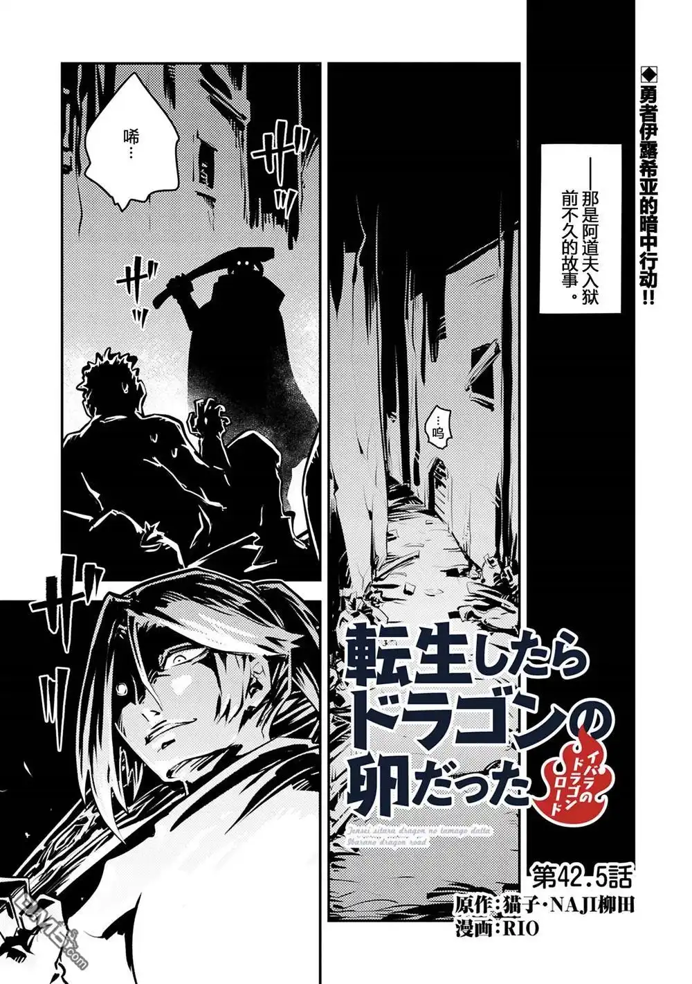 《转生之后的我变成了龙蛋~目标乃是世界最强~》第42.5话 第1页