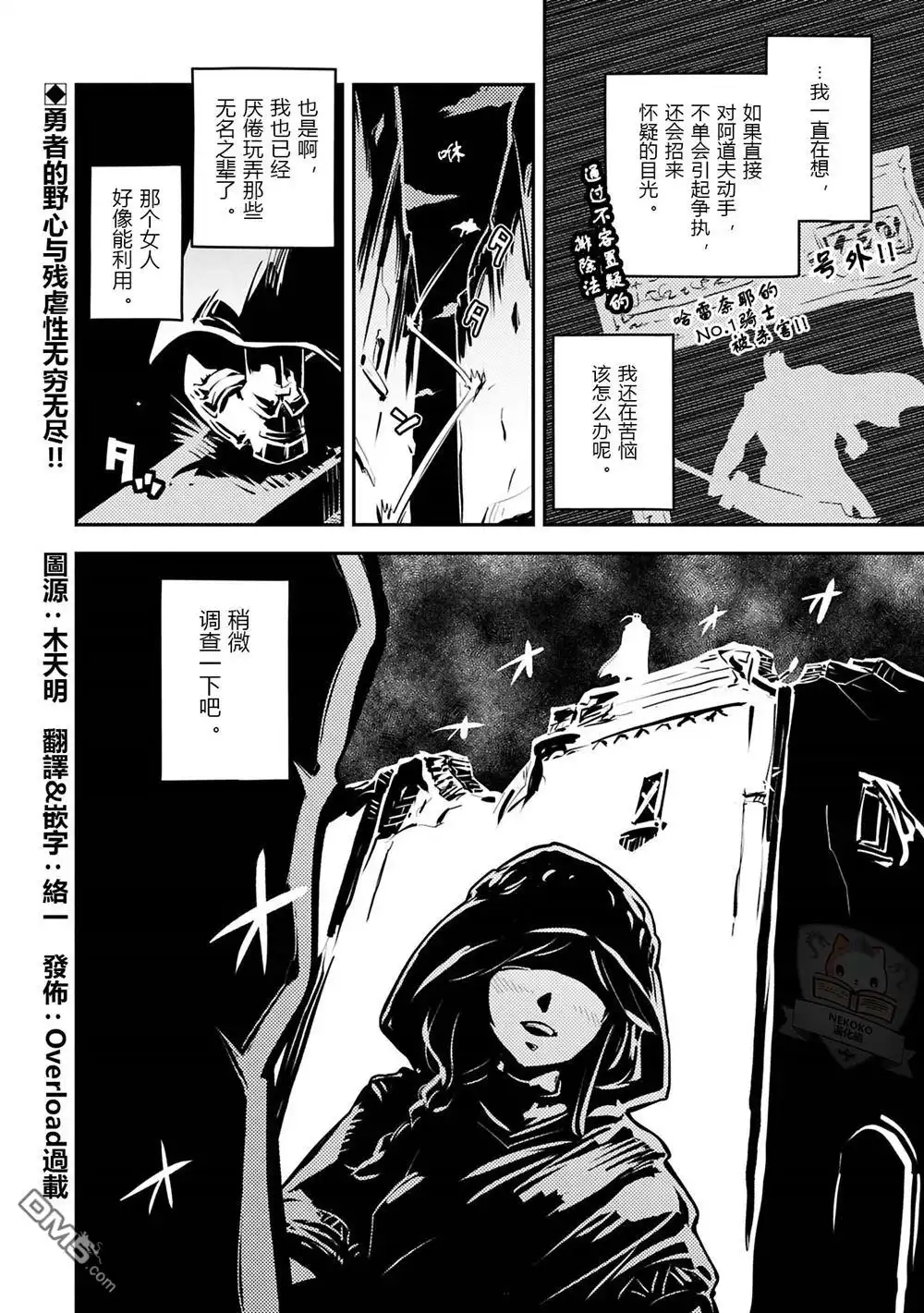《转生之后的我变成了龙蛋~目标乃是世界最强~》第42.5话 第10页