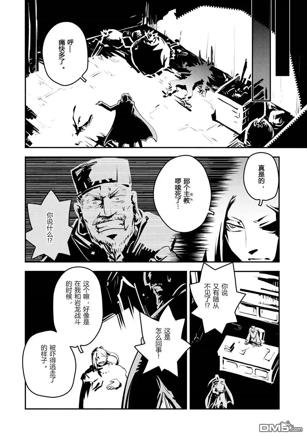 《转生之后的我变成了龙蛋~目标乃是世界最强~》第42.5话 第4页