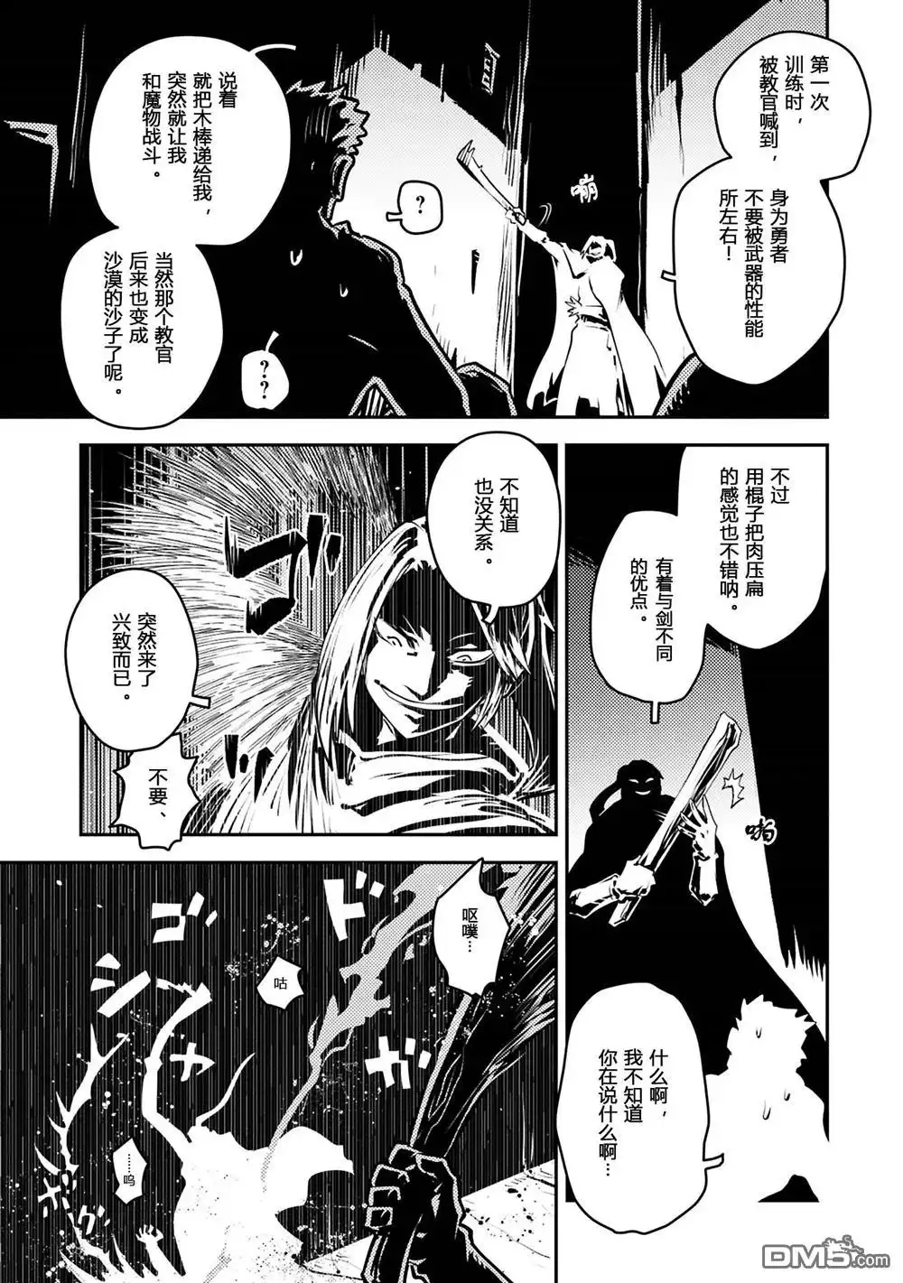 《转生之后的我变成了龙蛋~目标乃是世界最强~》第42.5话 第3页