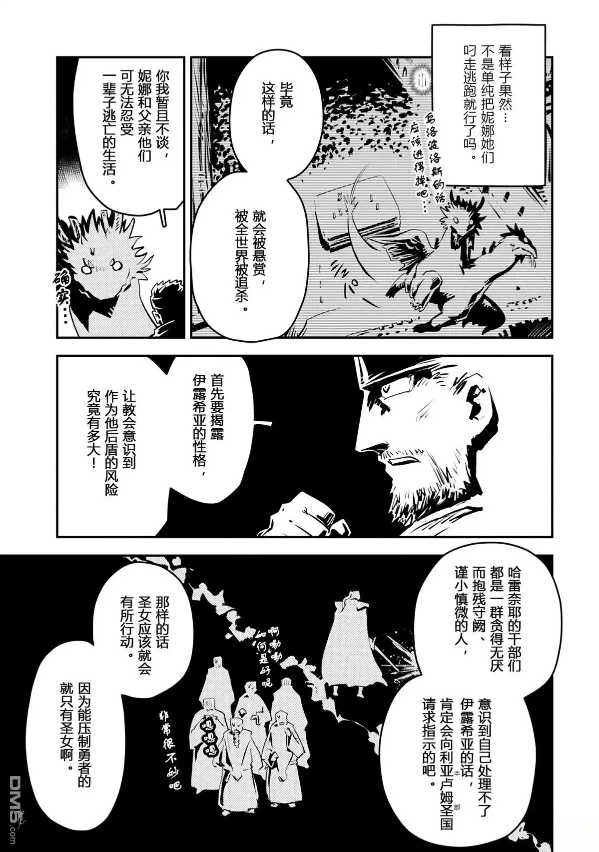 《转生之后的我变成了龙蛋~目标乃是世界最强~》第43话 第6页