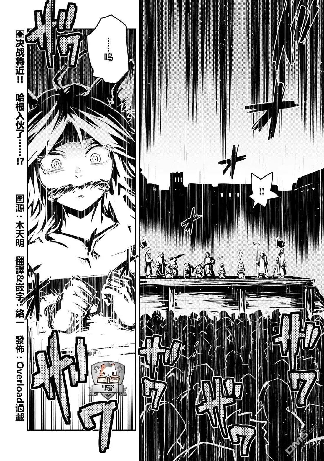 《转生之后的我变成了龙蛋~目标乃是世界最强~》第43话 第25页