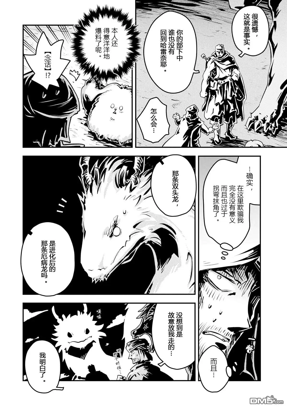 《转生之后的我变成了龙蛋~目标乃是世界最强~》第43话 第23页