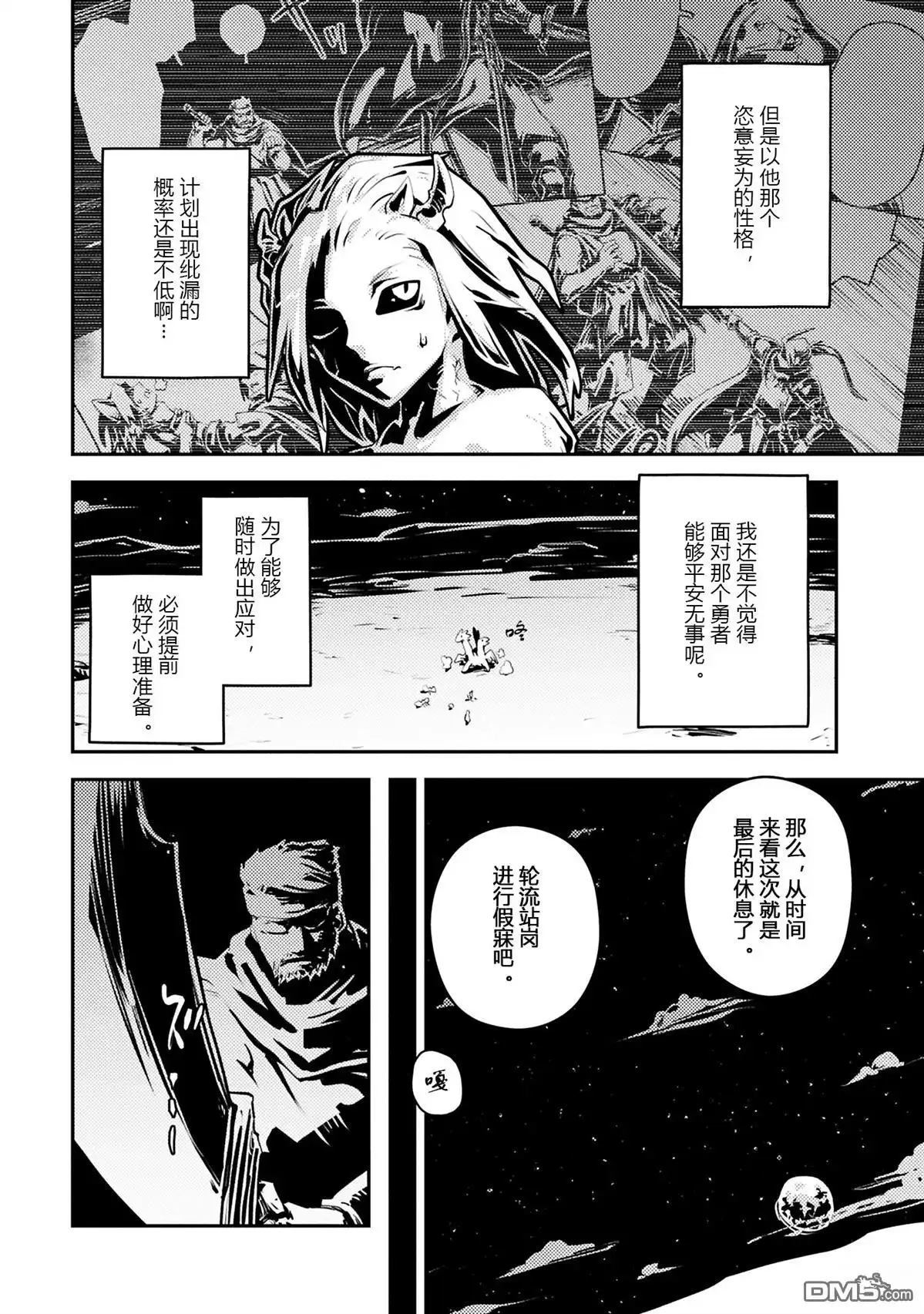 《转生之后的我变成了龙蛋~目标乃是世界最强~》第43话 第11页
