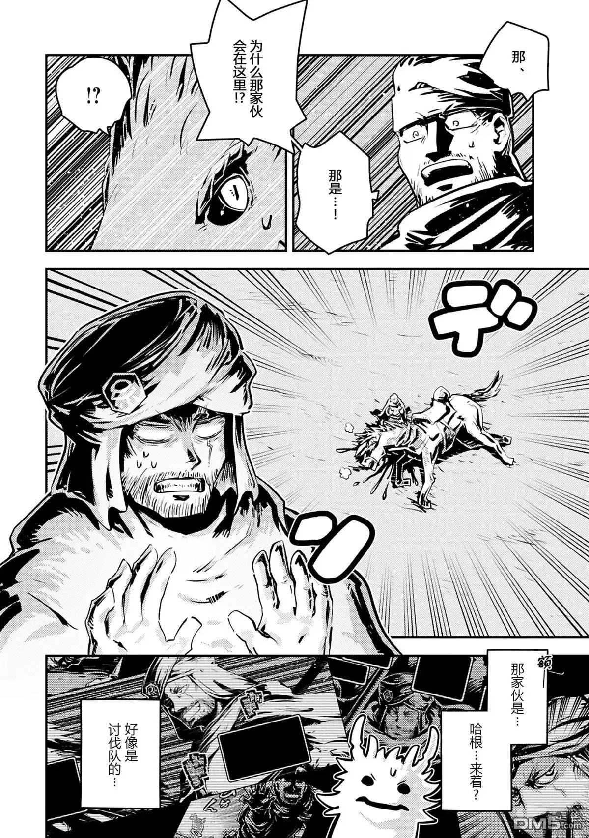 《转生之后的我变成了龙蛋~目标乃是世界最强~》第43话 第17页