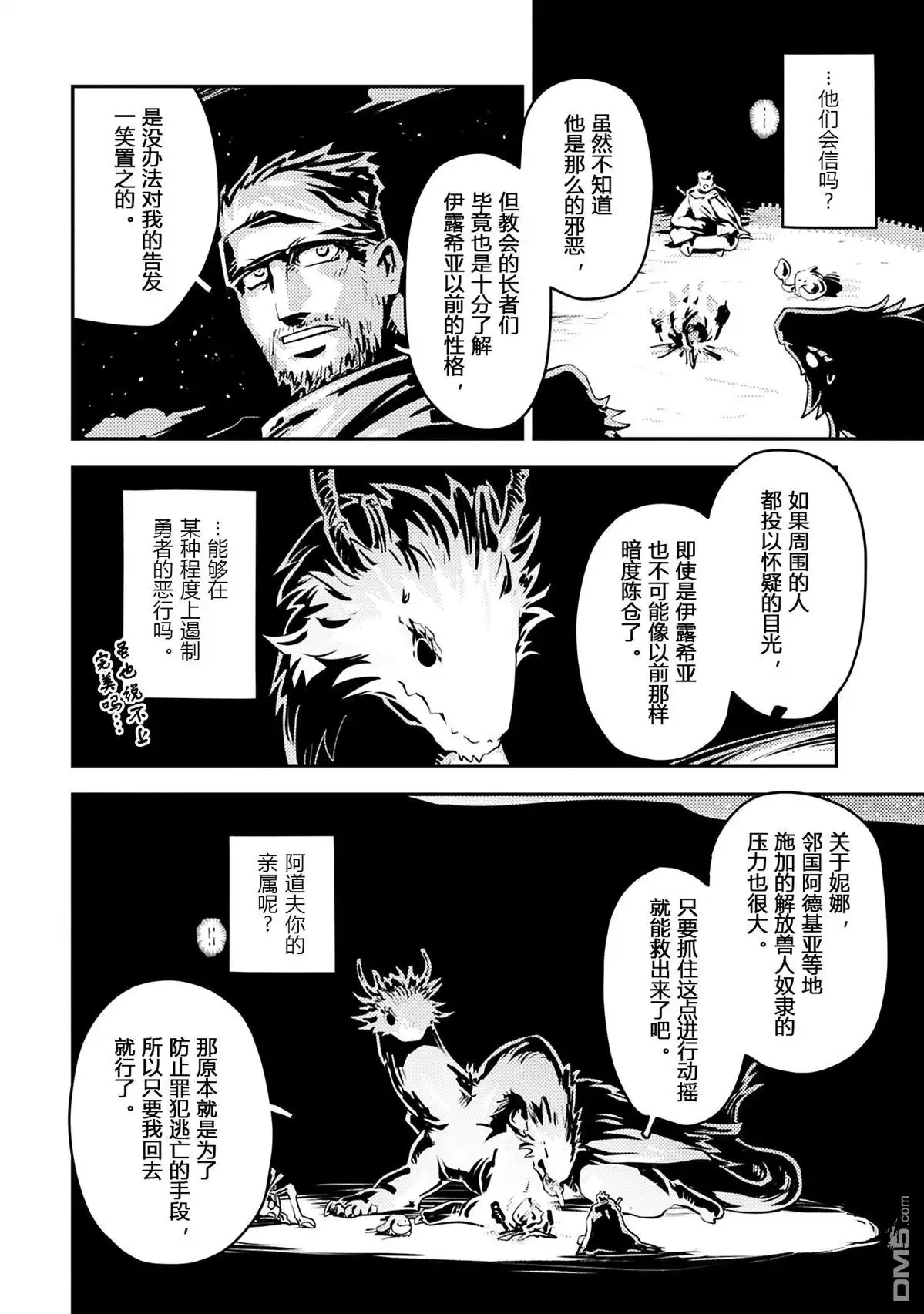 《转生之后的我变成了龙蛋~目标乃是世界最强~》第43话 第5页